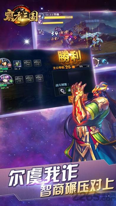 霸者三国手游官方版(暂未上线),霸者三国,策略手游,三国手游