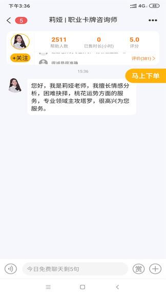 听芝倾诉app下载,听芝倾诉,塔罗牌app,占卜app