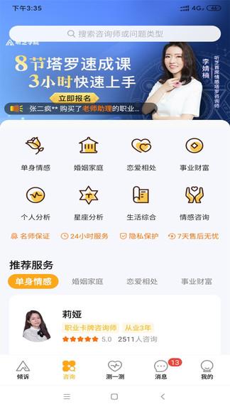 听芝倾诉app下载,听芝倾诉,塔罗牌app,占卜app