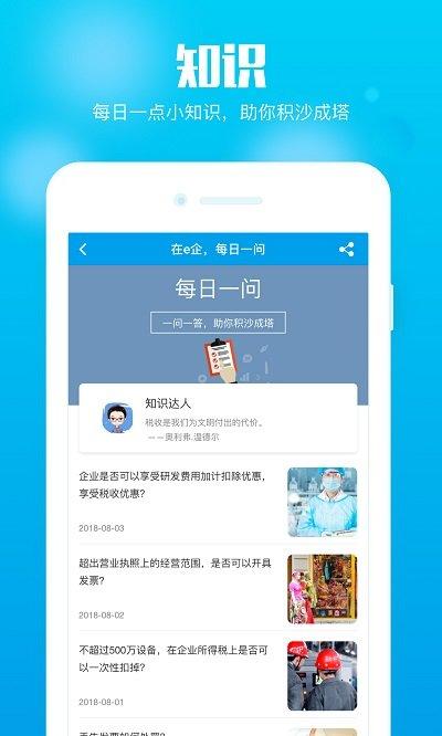 在e企软件手机版下载,在e企,财税app