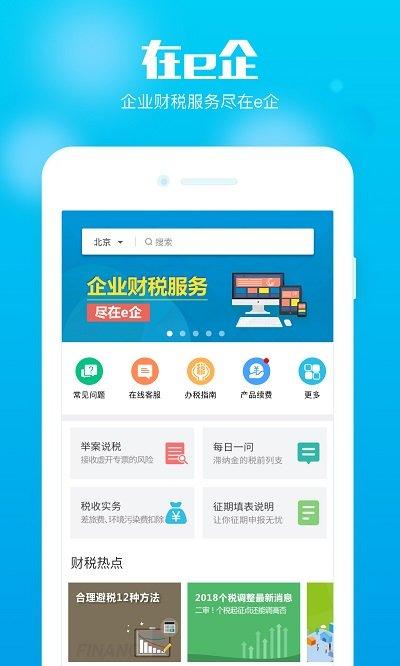 在e企软件手机版下载,在e企,财税app