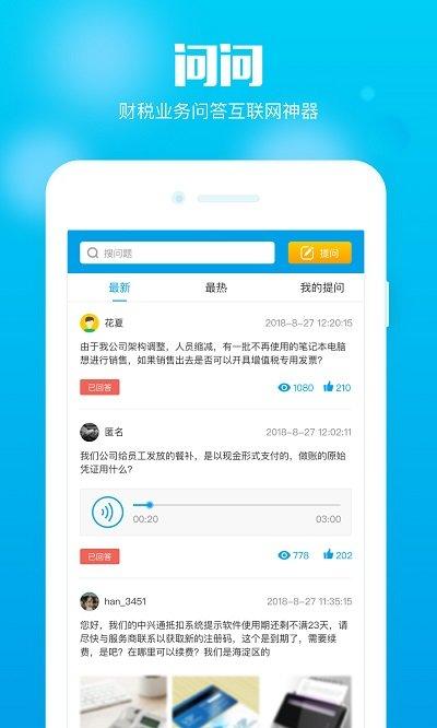 在e企软件手机版下载,在e企,财税app