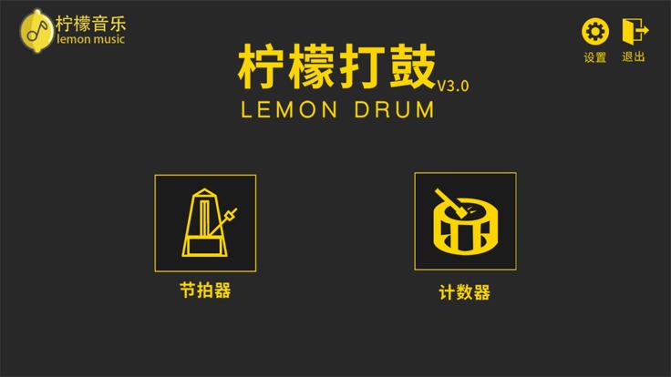 柠檬打鼓app下载,柠檬打鼓,架子鼓app,打鼓app