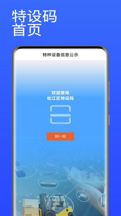 特设码软件下载,特设码,管理app,办公app
