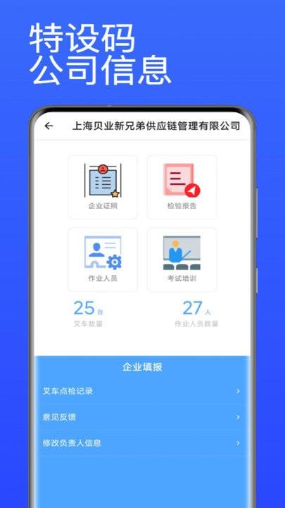 特设码软件下载,特设码,管理app,办公app