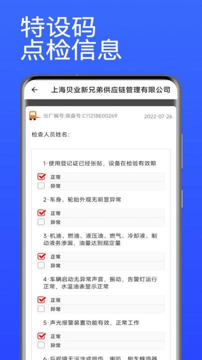 特设码软件下载,特设码,管理app,办公app