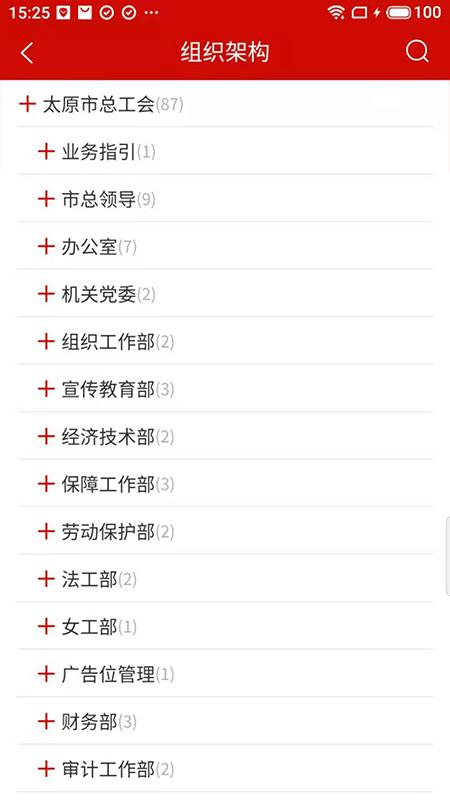 太原工会办公app下载,太原工会办公,太原app,办公app