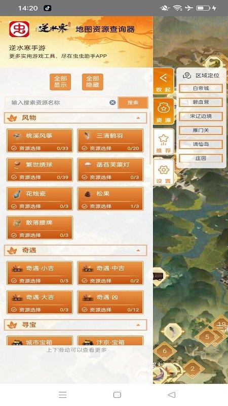 逆水寒攻略助手app下载,逆水寒攻略助手,游戏攻略app,游戏助手app