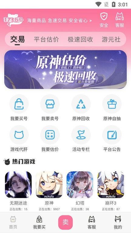 17369妖气山游戏交易服务平台app下载,17369妖气山游戏交易服务平台,游戏交易app