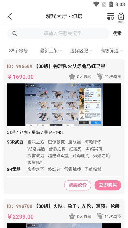 17369妖气山游戏交易服务平台app下载,17369妖气山游戏交易服务平台,游戏交易app