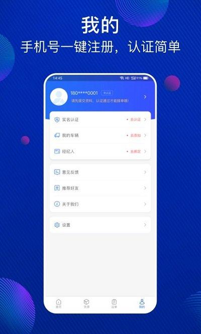 大宗智联app下载,大宗智联,物流app,货运app