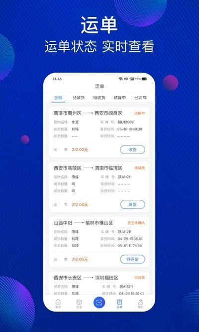 大宗智联app下载,大宗智联,物流app,货运app