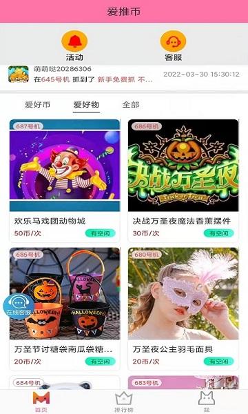 爱推币app下载,爱推币,抓娃娃app,趣味app