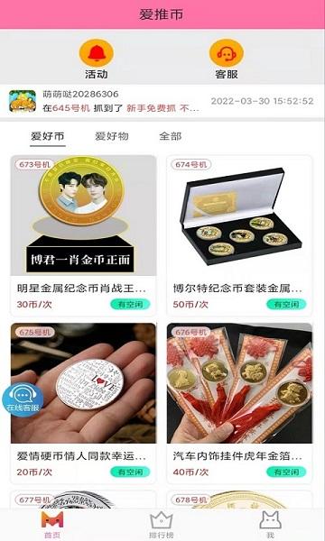 爱推币app下载,爱推币,抓娃娃app,趣味app