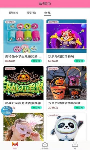 爱推币app下载,爱推币,抓娃娃app,趣味app