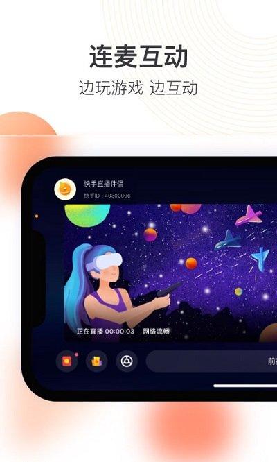 快手直播伴侣官方免费下载,快手直播,直播助手app,直播app