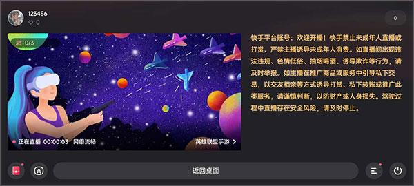 快手直播伴侣官方免费下载,快手直播,直播助手app,直播app