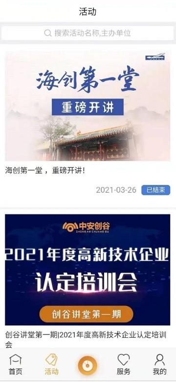 中安创谷cg+app下载,中安创谷cg,园区app,管理app